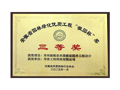 榮獲2025“徽園杯”獎(jiǎng)三等獎(jiǎng)